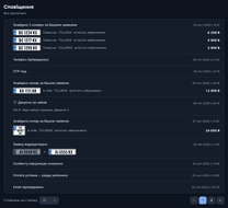 Стрічка сповіщень у профілі PlatesRadar зі знайденими номерними знаками та їхніми цінами
