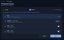 Крок «Канали» майстра створення заявки в PlatesRadar із цінами каналів сповіщень