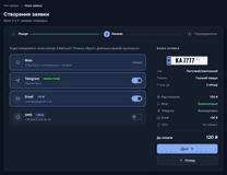 Крок «Канали» майстра створення заявки в PlatesRadar із цінами каналів сповіщень