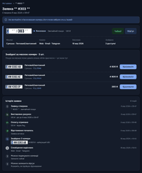 Картка виконаної заявки в профілі PlatesRadar: знайдені номерні знаки, їхні ціни та історія заявки