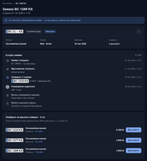 Картка виконаної заявки в профілі PlatesRadar: знайдені номерні знаки, їхні ціни та історія заявки