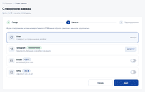 Крок «Канали» майстра створення заявки в PlatesRadar із цінами каналів сповіщень