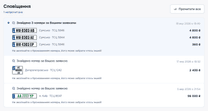 Стрічка сповіщень у профілі PlatesRadar зі знайденими номерними знаками та їхніми цінами