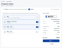 Крок «Канали» майстра створення заявки в PlatesRadar із цінами каналів сповіщень