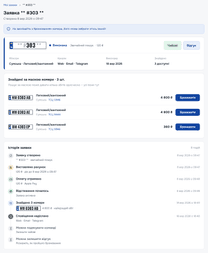 Картка виконаної заявки в профілі PlatesRadar: знайдені номерні знаки, їхні ціни та історія заявки